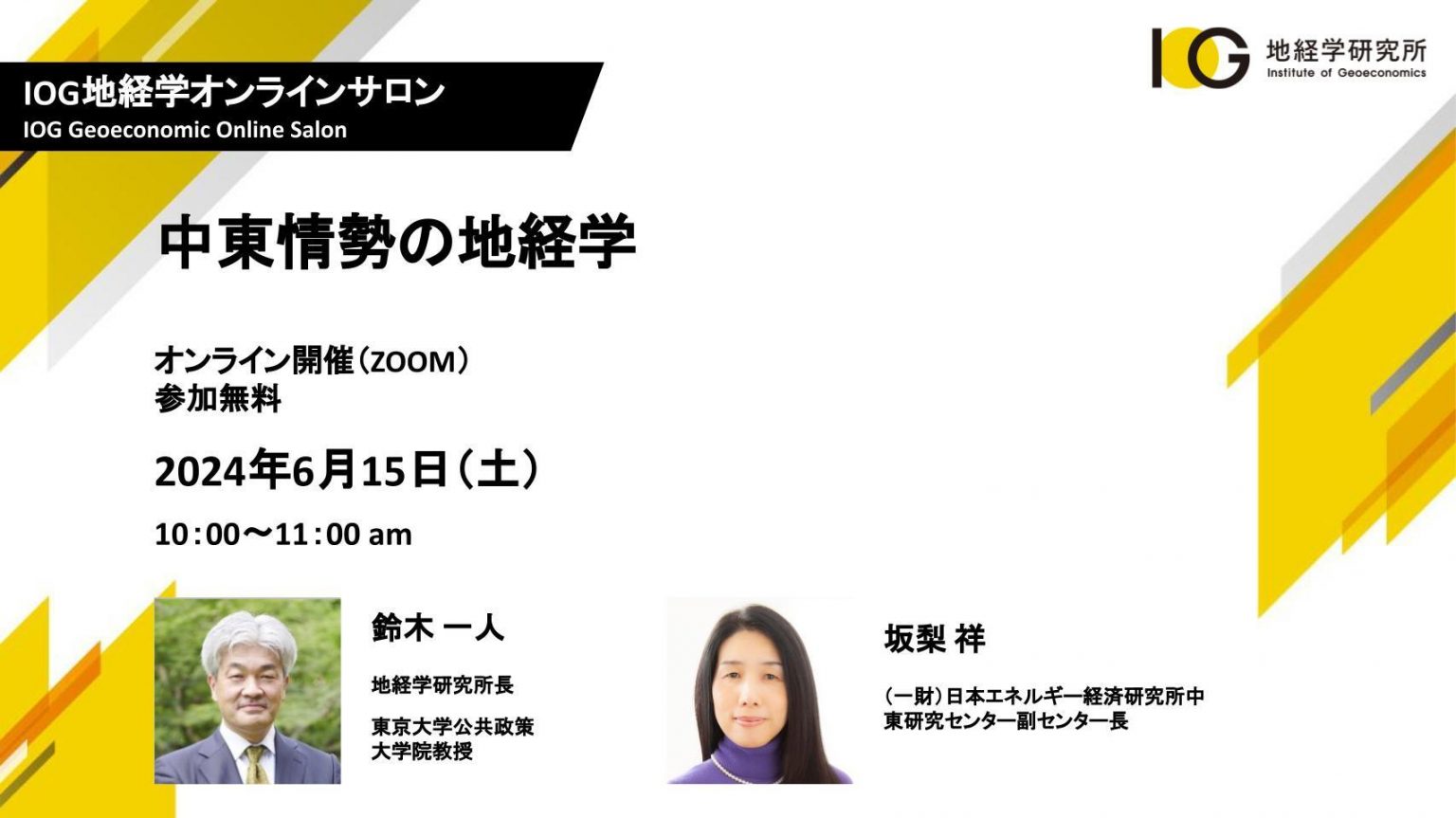 中東情勢の地経学（ゲスト：坂梨祥 一般財団法人日本エネルギー経済研究所中東研究センター副センター長・研究理事）