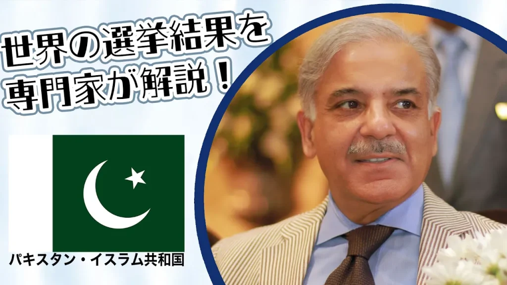 パキスタン総選挙｜選挙イヤー2024