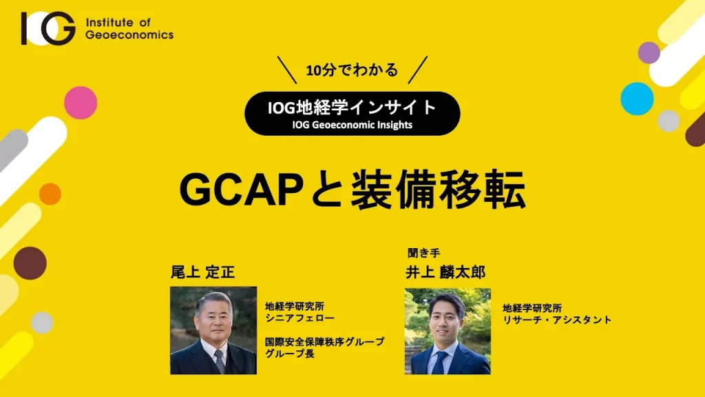 GCAPと装備移転