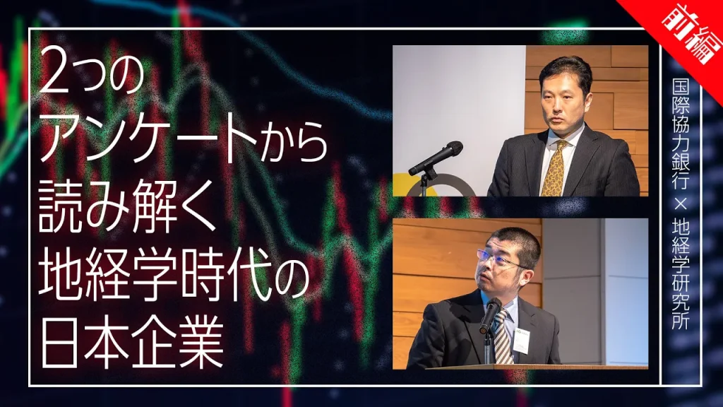 Survey on Overseas Business Development and Survey of 100 companies on Economic Security