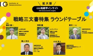 拡大版IOG地経学インサイト「戦略三文書特集ラウンドテーブル」（細谷雄一、神保謙、鈴木一人、尾上定正、小木洋人）