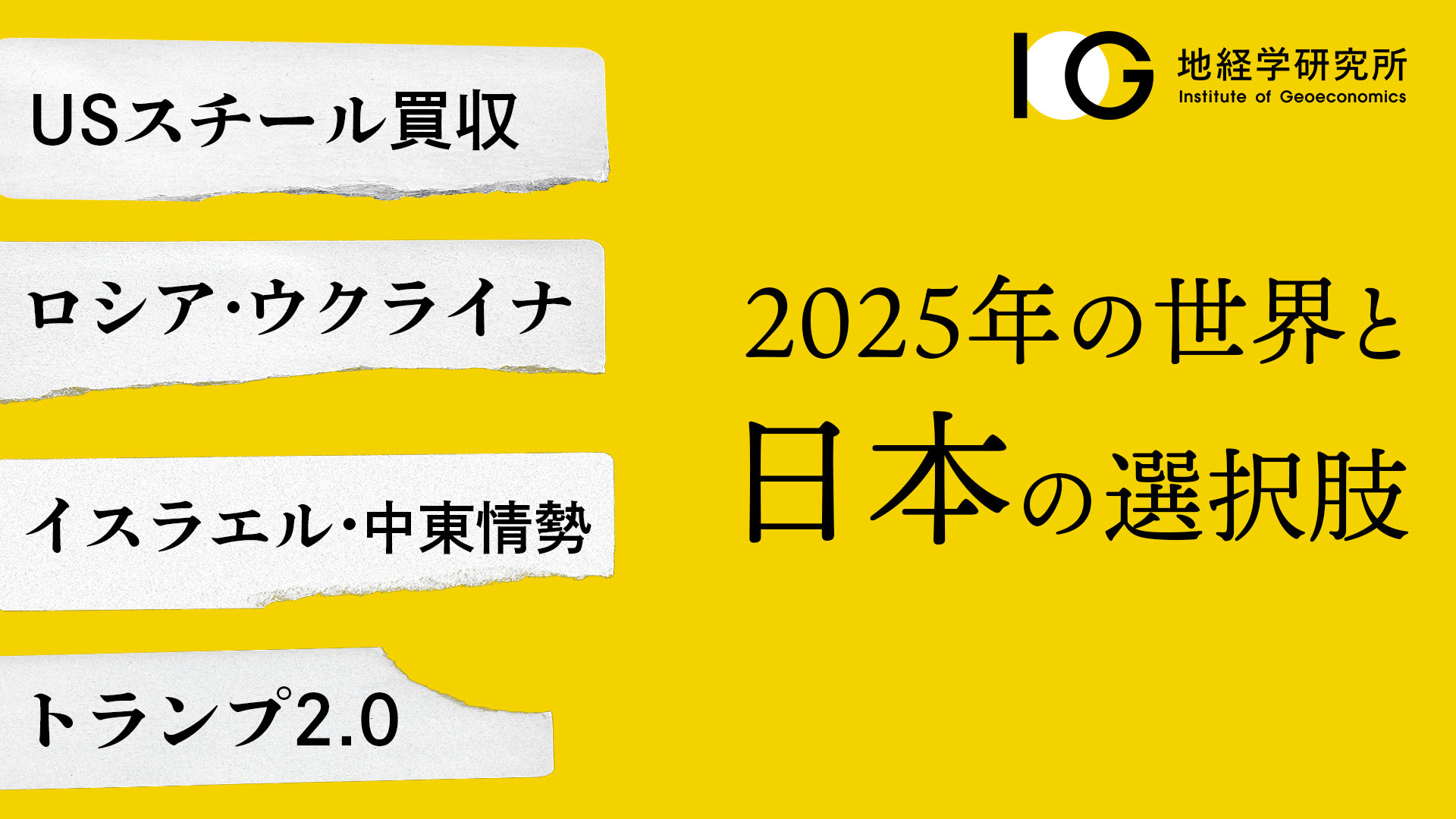 米国大統領選挙 | 地経学研究所（IOG） by 国際文化会館・アジア・パシフィック・イニシアティブ