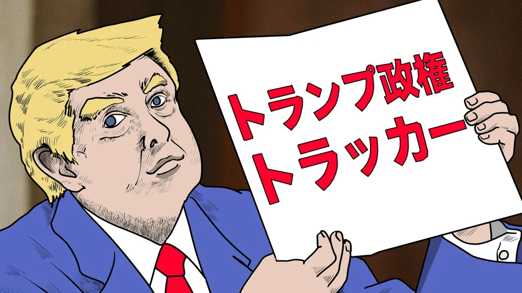 トランプ政権トラッカー：大統領令の概要と解説 No.10（2025年3月19日-3月25日）