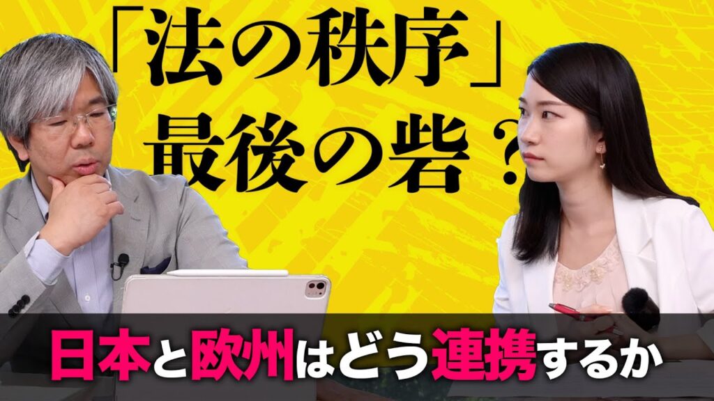 トランプ時代の日本と欧州
