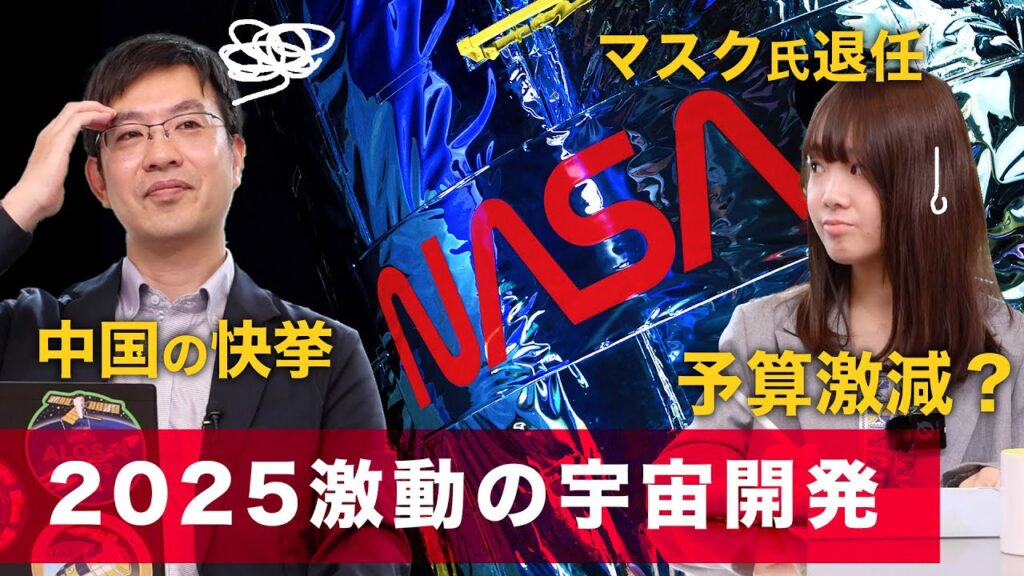 NASA予算要求の衝撃とアルテミス計画の行方