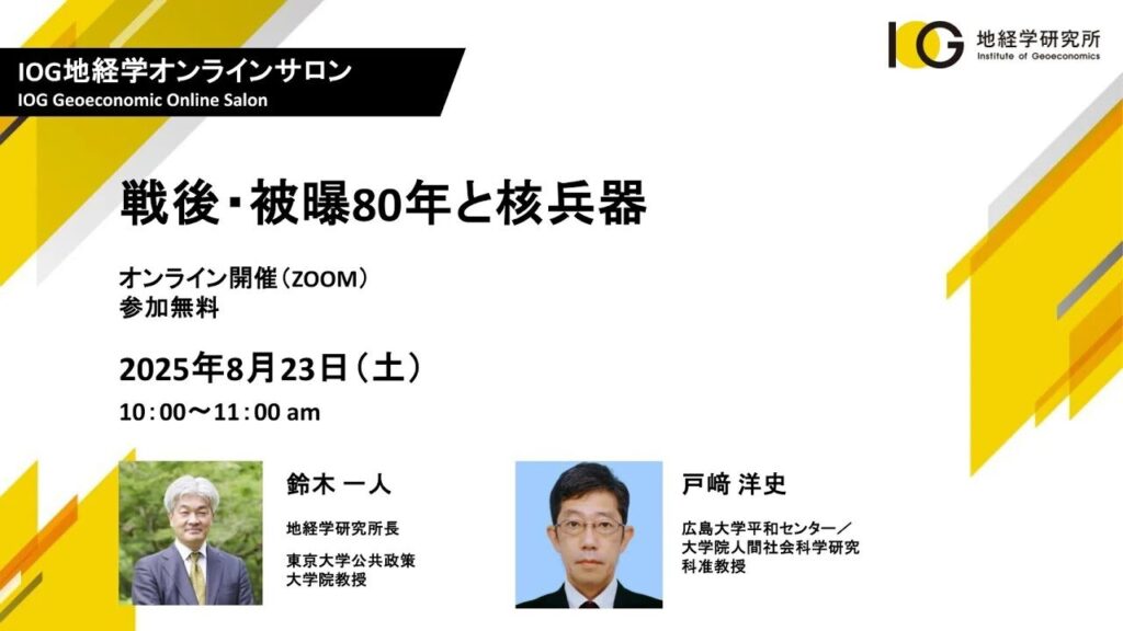 「戦後・被曝80年と核兵器」