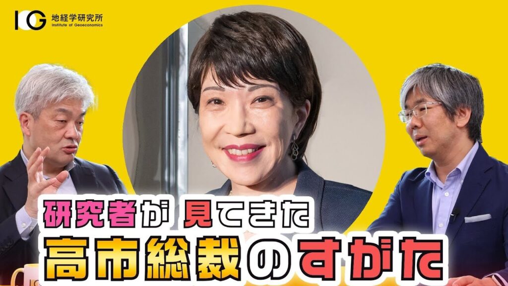 高市総理が誕生へ―何が待ち受けているのか―（10月6日収録）