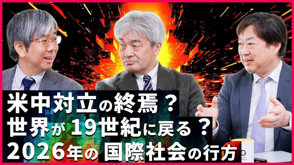 2025年、変容した国際社会の行方は？｜年末拡大版インサイト