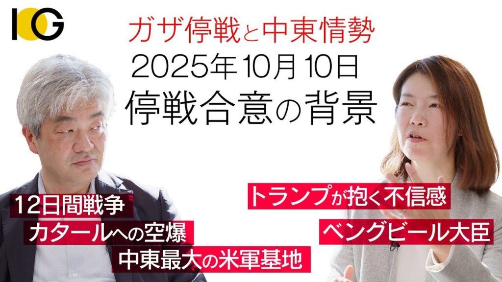 【ガザ停戦と中東情勢】停戦合意の背景を知る