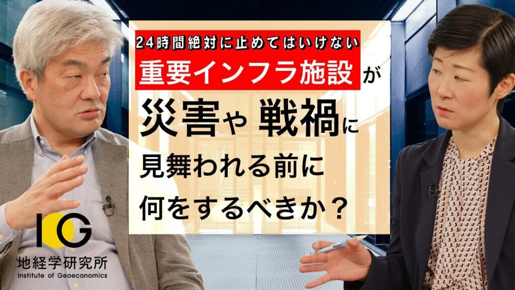 インフラ・レジリエンスを高める方法
