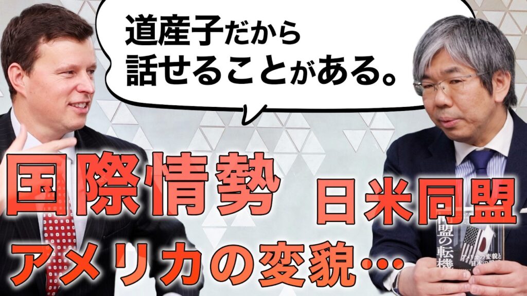 「内」にいるから見える日米―『同盟の転機 アメリカの変貌と日本の戦略』著者に聞く