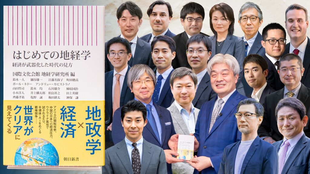 地経学入門書で読み解く国際情勢―米国・イラン・欧州