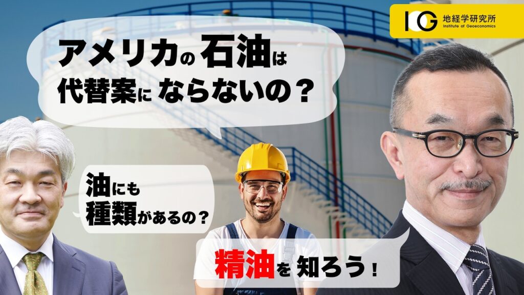 アメリカの石油が代替案にならない理由