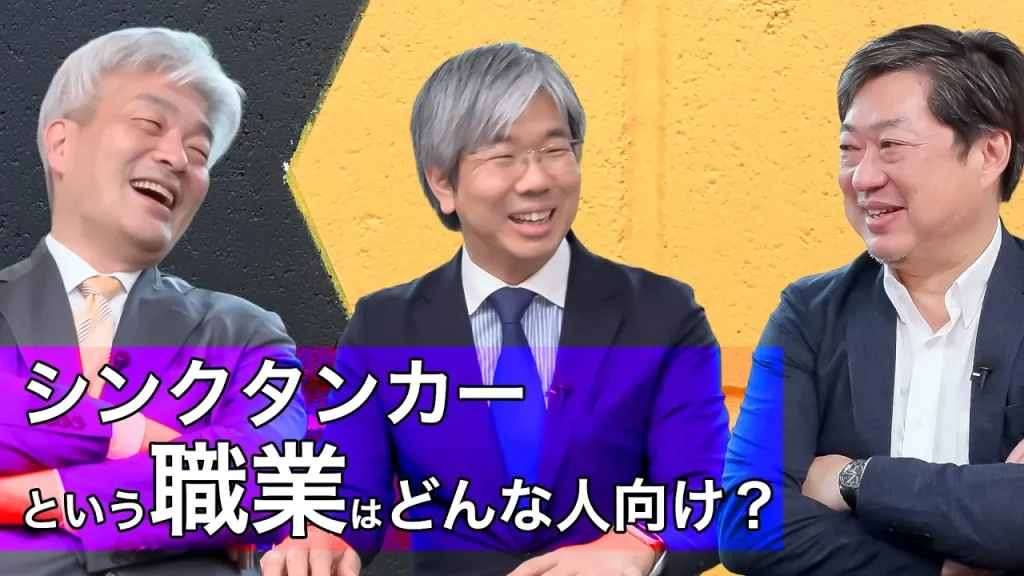 シンクタンカーという人材を考える。