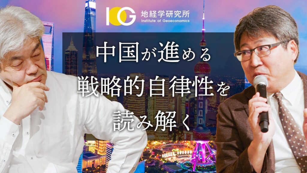 中国側から見た対米関係を探る