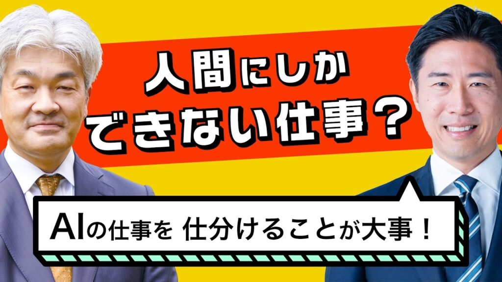 AI時代、人間にしかできない仕事は何か?
