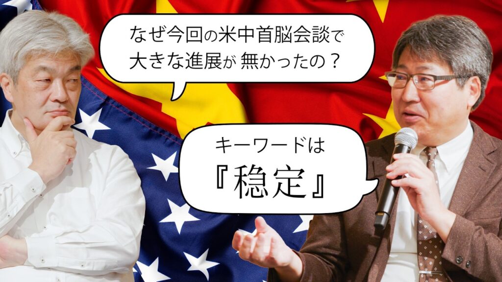 中国側から見た対米関係を探る